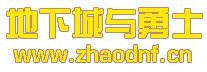 DNF公益服发布网_最火DNF发布网DNF公益服发布网-2025年最新最全DNF发布网